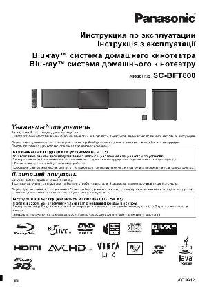 Инструкция Panasonic SC-BFT800  ― Manual-Shop.ru