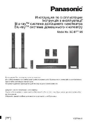 Инструкция Panasonic SC-BTT195  ― Manual-Shop.ru