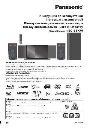 Инструкция Panasonic SC-BTX70  ― Manual-Shop.ru