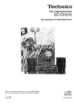 Инструкция Panasonic SC-CH510  ― Manual-Shop.ru