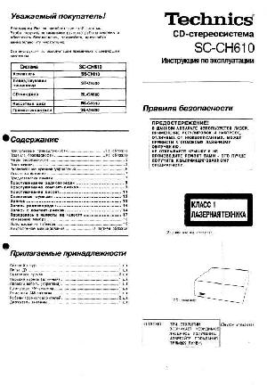 Инструкция Panasonic SC-CH610  ― Manual-Shop.ru