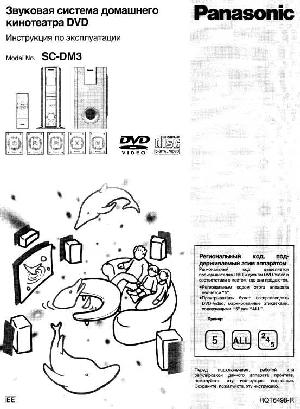Инструкция Panasonic SC-DM3  ― Manual-Shop.ru