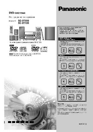 Инструкция Panasonic SC-DT100  ― Manual-Shop.ru