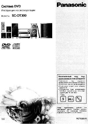 Инструкция Panasonic SC-DT300  ― Manual-Shop.ru