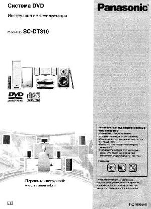 Инструкция Panasonic SC-DT210  ― Manual-Shop.ru