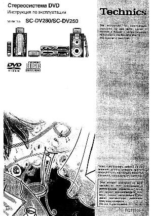 Инструкция Panasonic SC-DV280  ― Manual-Shop.ru
