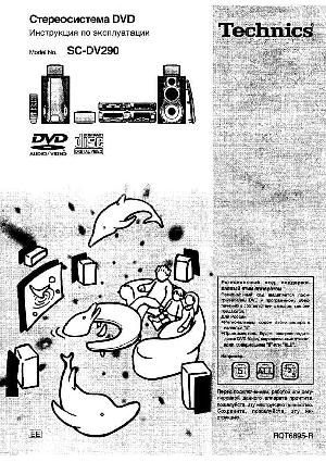 Инструкция Panasonic SC-DV290  ― Manual-Shop.ru