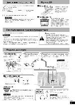 Инструкция Panasonic SC-EN17 