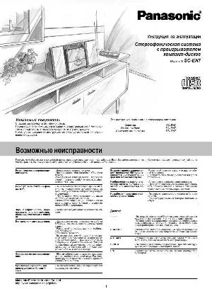 Инструкция Panasonic SC-EN7  ― Manual-Shop.ru