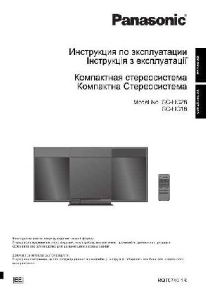 Инструкция Panasonic SC-HC18  ― Manual-Shop.ru