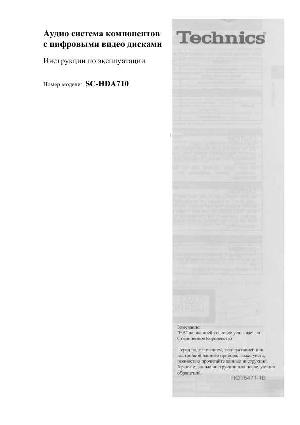 Инструкция Panasonic SC-HDA710  ― Manual-Shop.ru