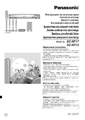Инструкция Panasonic SC-HT17  ― Manual-Shop.ru
