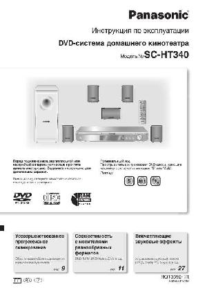 Инструкция Panasonic SC-HT340  ― Manual-Shop.ru