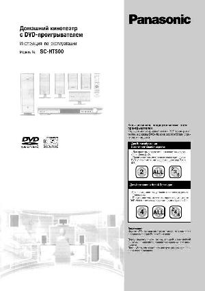Инструкция Panasonic SC-HT500  ― Manual-Shop.ru