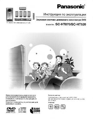 Инструкция Panasonic SC-HT870  ― Manual-Shop.ru