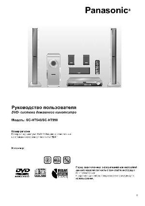 Инструкция Panasonic SC-HT990  ― Manual-Shop.ru