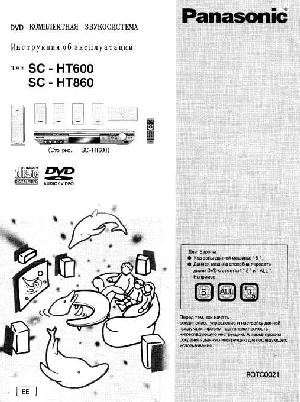 Инструкция Panasonic SC-HT600  ― Manual-Shop.ru