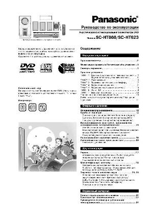 Инструкция Panasonic SC-HT623  ― Manual-Shop.ru