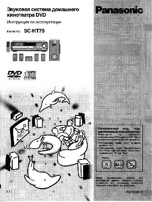 Инструкция Panasonic SC-HT75  ― Manual-Shop.ru
