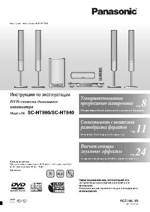 Инструкция Panasonic SC-HT880  ― Manual-Shop.ru