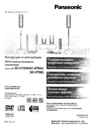 Инструкция Panasonic SC-HT845  ― Manual-Shop.ru