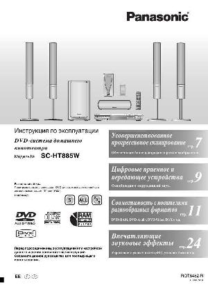 Инструкция Panasonic SC-HT885W  ― Manual-Shop.ru