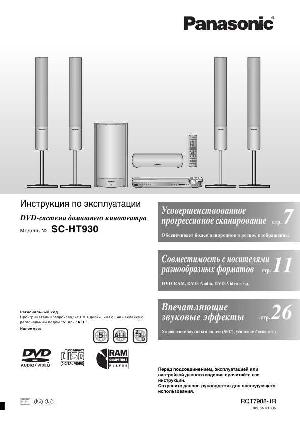 Инструкция Panasonic SC-HT930  ― Manual-Shop.ru