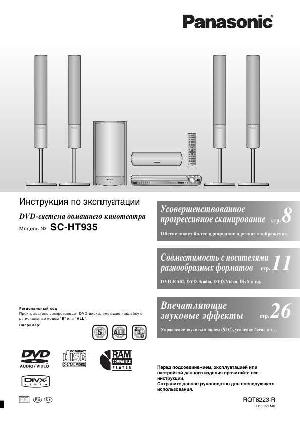 Инструкция Panasonic SC-HT935  ― Manual-Shop.ru