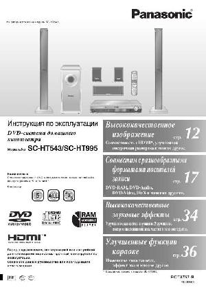 Инструкция Panasonic SC-HT995  ― Manual-Shop.ru