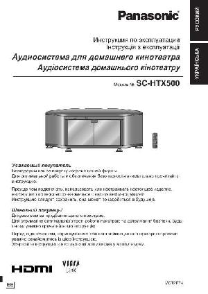Инструкция Panasonic SC-HTX500  ― Manual-Shop.ru