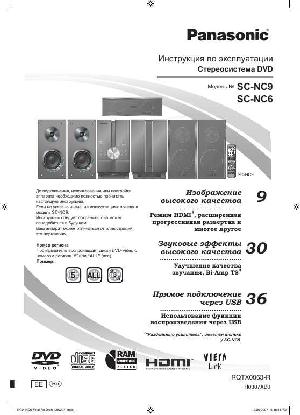 Инструкция Panasonic SC-NC6  ― Manual-Shop.ru