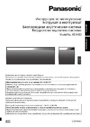 Инструкция Panasonic SC-NE5  ― Manual-Shop.ru