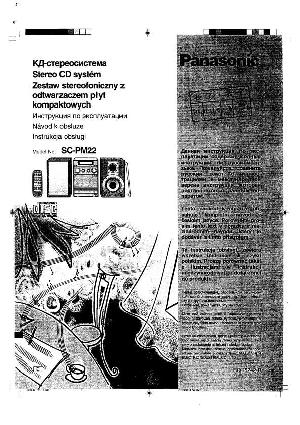 Инструкция Panasonic SC-PM22  ― Manual-Shop.ru