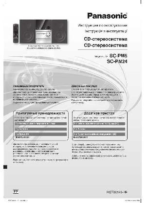 Инструкция Panasonic SC-PM24  ― Manual-Shop.ru