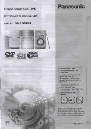 Инструкция Panasonic SC-PM39  ― Manual-Shop.ru