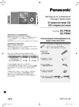 Инструкция Panasonic SC-PM42  ― Manual-Shop.ru