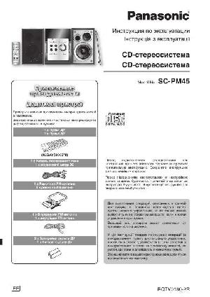 Инструкция Panasonic SC-PM45  ― Manual-Shop.ru