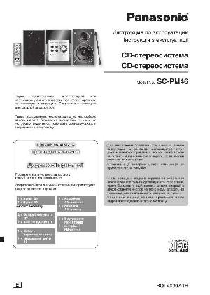 Инструкция Panasonic SC-PM46  ― Manual-Shop.ru