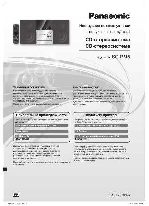 Инструкция Panasonic SC-PM5  ― Manual-Shop.ru
