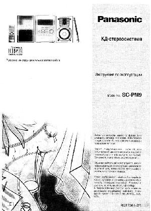 Инструкция Panasonic SC-PM9  ― Manual-Shop.ru