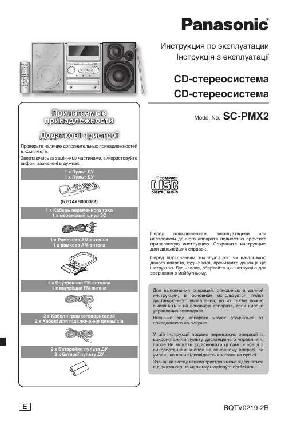 Инструкция Panasonic SC-PMX2  ― Manual-Shop.ru