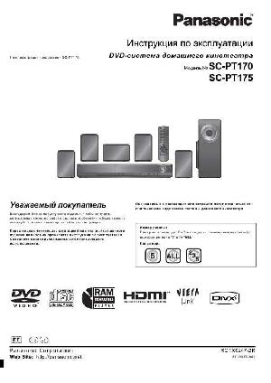 Инструкция Panasonic SC-PT170  ― Manual-Shop.ru