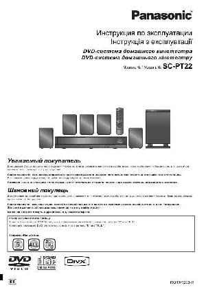 Инструкция Panasonic SC-PT22  ― Manual-Shop.ru
