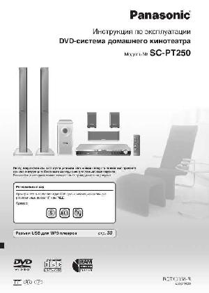Инструкция Panasonic SC-PT250  ― Manual-Shop.ru