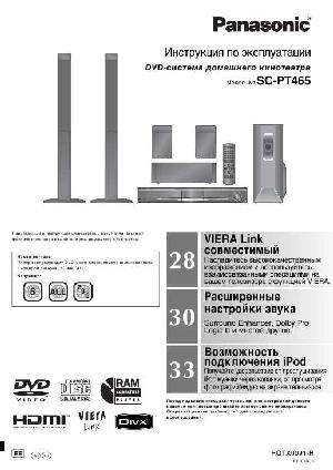 Инструкция Panasonic SC-PT465  ― Manual-Shop.ru