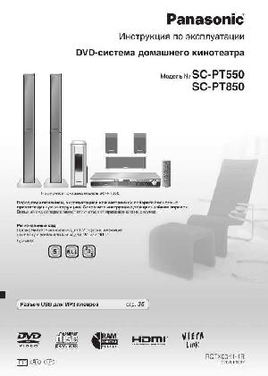 Инструкция Panasonic SC-PT550  ― Manual-Shop.ru