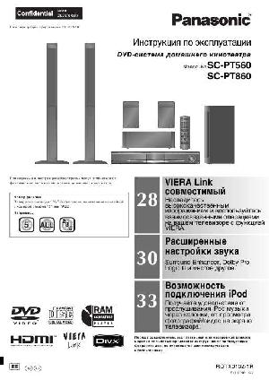 Инструкция Panasonic SC-PT860  ― Manual-Shop.ru