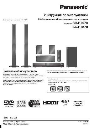 Инструкция Panasonic SC-PT870  ― Manual-Shop.ru