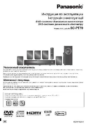 Инструкция Panasonic SC-PT70  ― Manual-Shop.ru