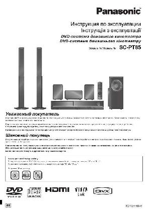 Инструкция Panasonic SC-PT85  ― Manual-Shop.ru